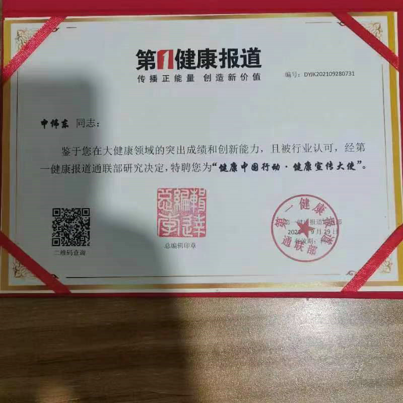 健康中国行动  健康宣传大使