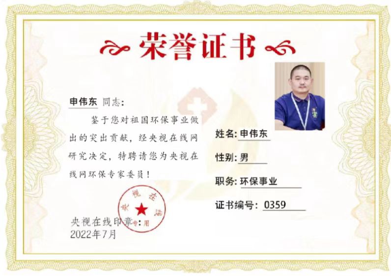 央视在线网环保专家委员