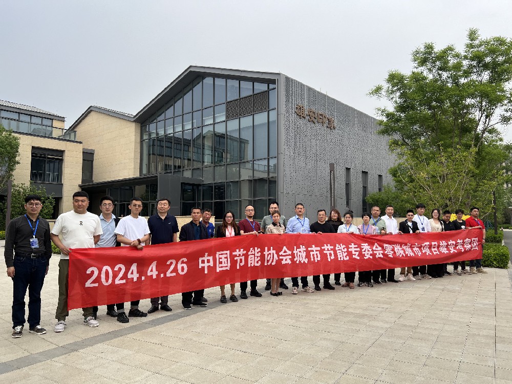 热烈祝贺第二届中国零碳城市与零碳建筑发展论坛大会圆满成功闭幕